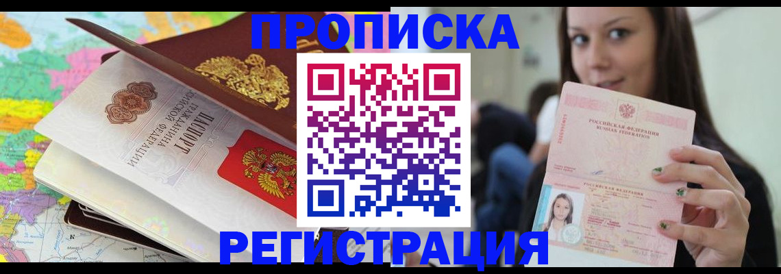 прописка ребенка в Волгограде