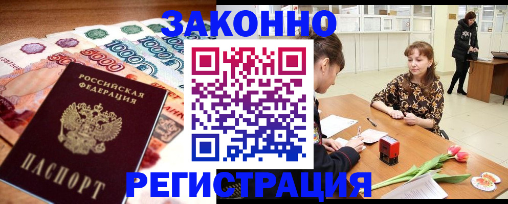 прописка в квартире в Волгограде