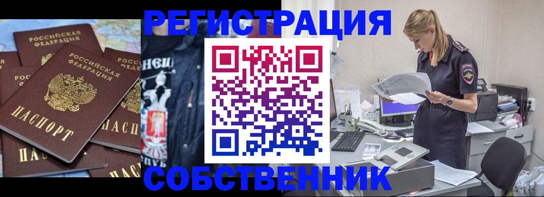 временная регистрация в Волгограде