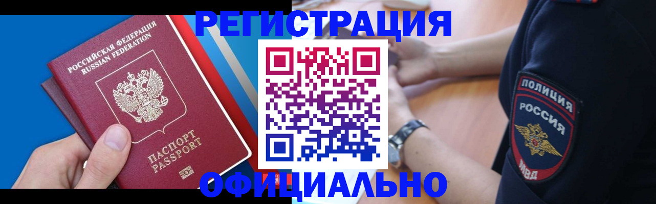 прописка иностранных граждан в Волгограде