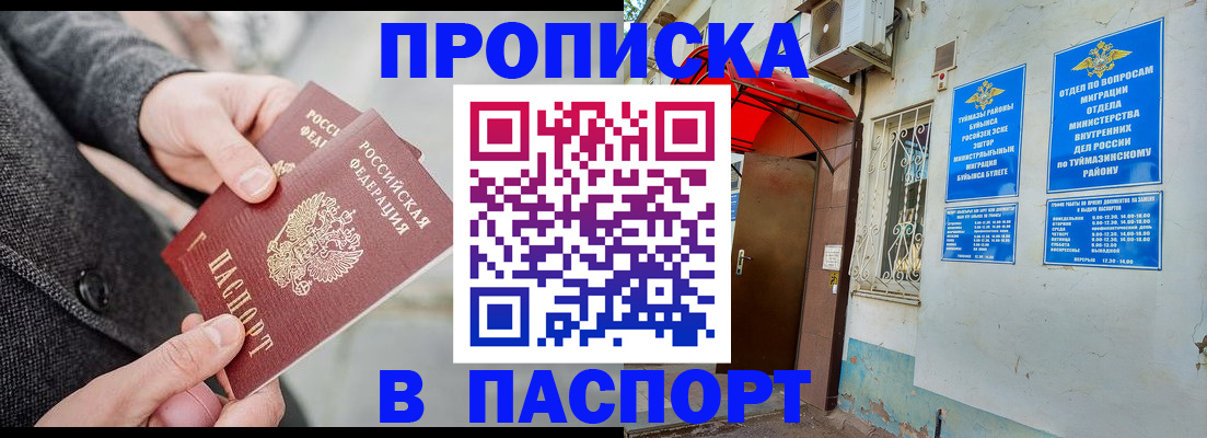 временная регистрация в квартире в Волгограде