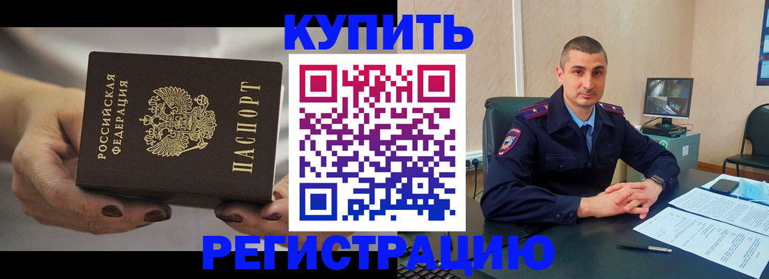 временная регистрация для школы в Волгограде