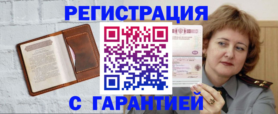 регистрация в Волгограде