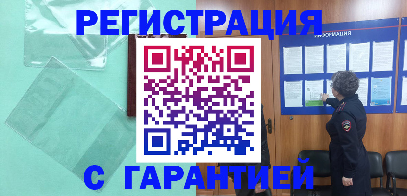 прописка регистрация в Волгограде
