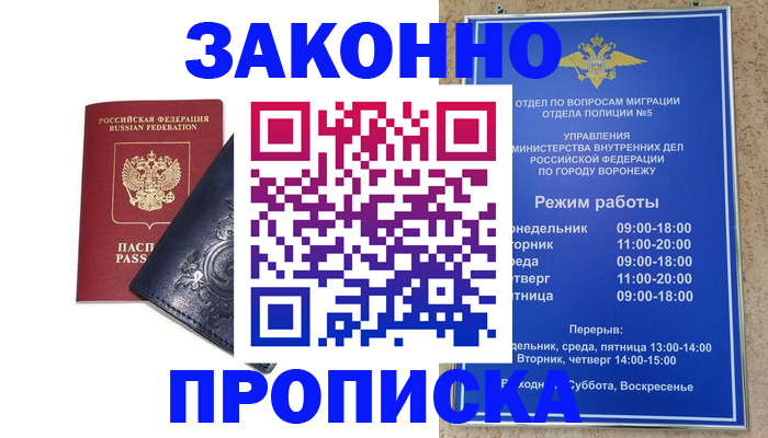 прописка поиск в Волгограде