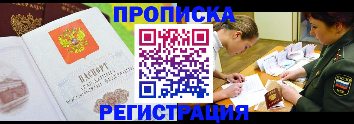 временная регистрация адрес в Волгограде