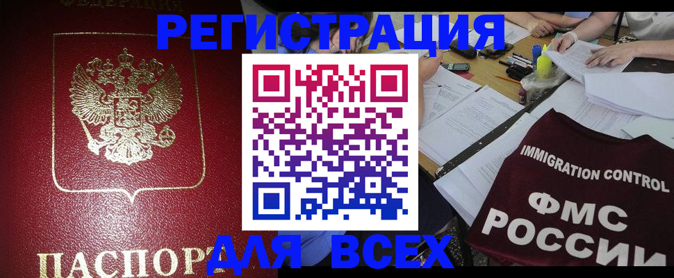 временная регистрация для школы в Волгограде