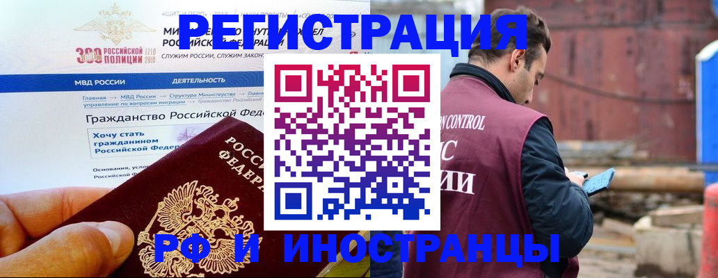 прописка 2025 в Волгограде
